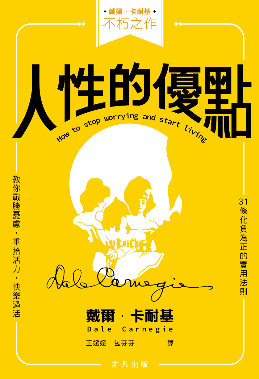 人性的優點